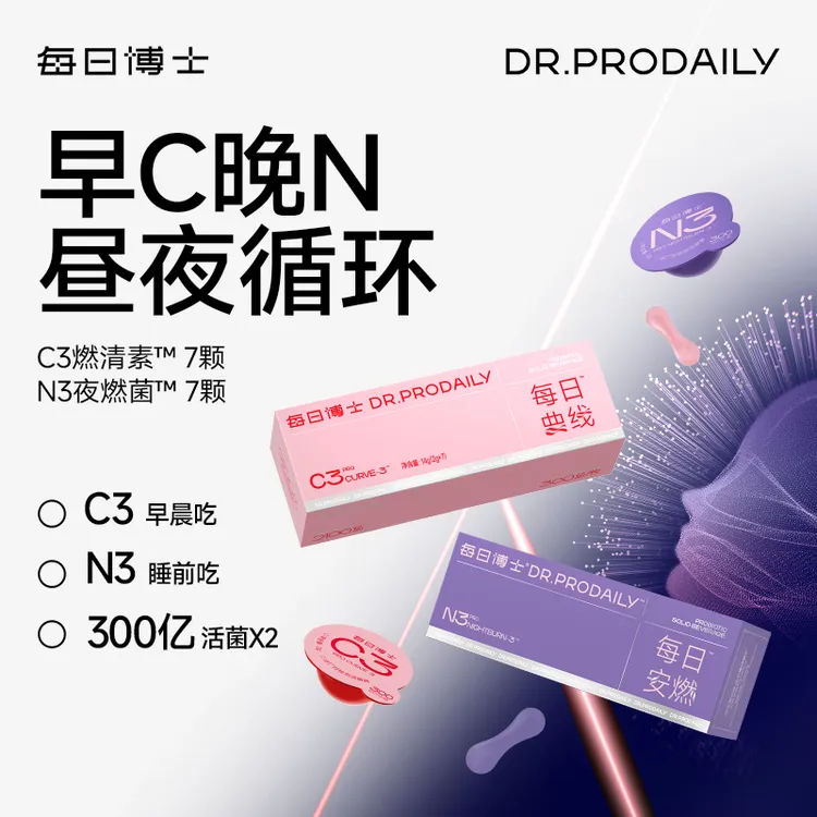 【早C晚N】每日博士C3益生菌燃清素全身燃B420+N3夜燃菌早晚兼顾dsp