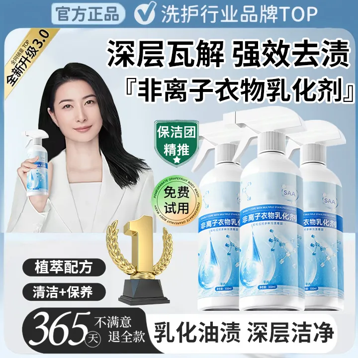 非离子衣物乳化剂强力渗透去除油污渍汗渍去黄增白顽固污渍清洁剂