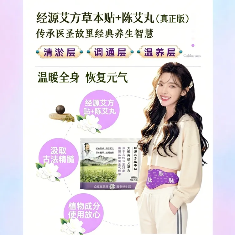 经源艾方草本贴艾草贴艾脐贴草本植萃陈艾丸放松身心男女便携家用