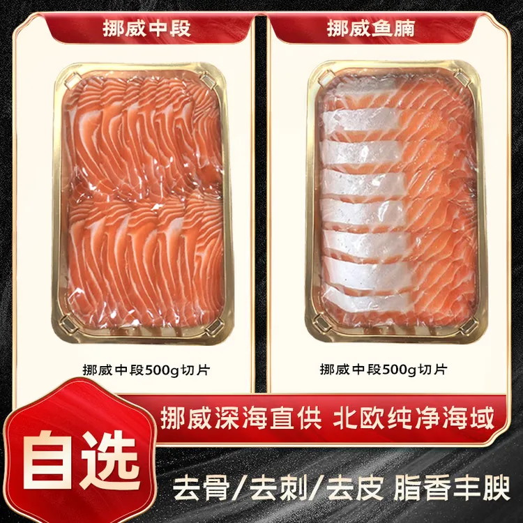 海掏掏【一斤装】挪威进口冰鲜三文鱼正宗大西洋鲑鱼纯肉发货刺身