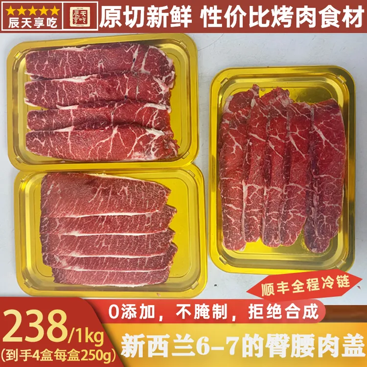 原切牛排原切牛排新西兰6-7臀腰肉盖