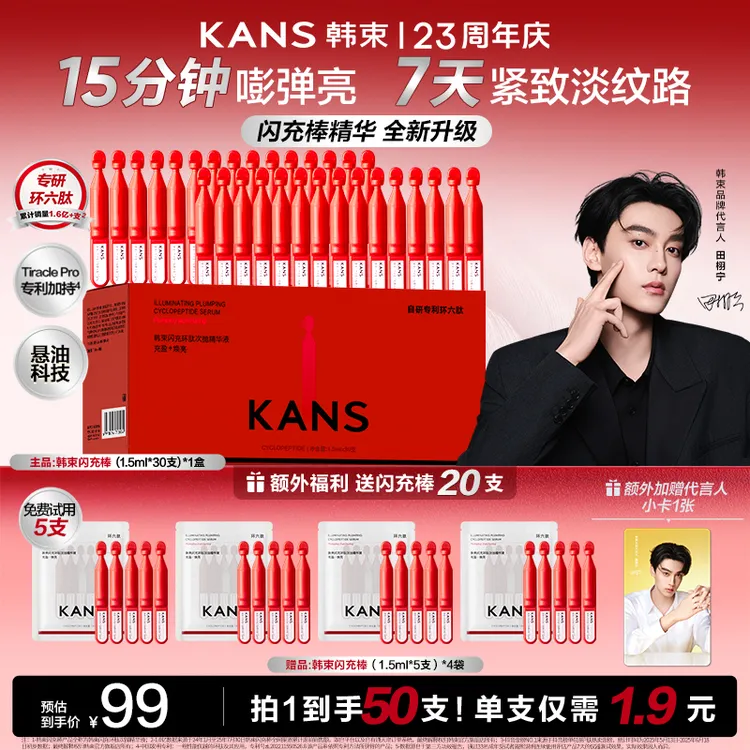 【圣诞嘉年华】韩束红蛮腰闪充棒环六肽次抛精华抗皱紧致