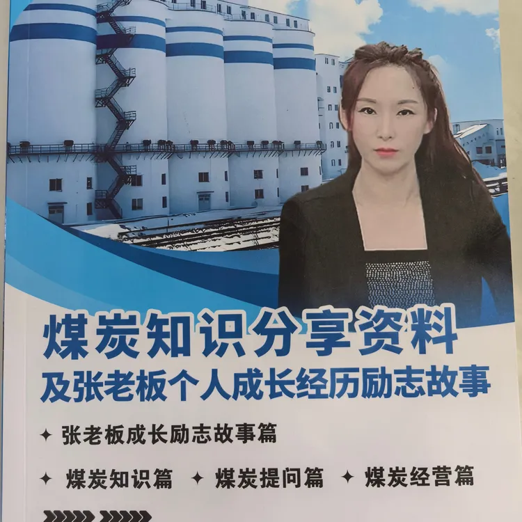 煤炭知识分享课程