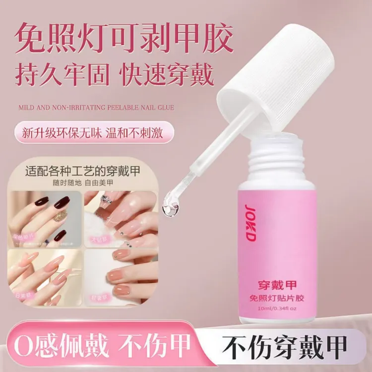 【花知甲】免照灯穿戴甲专用胶美甲甲片胶水无味戴卸不伤甲牢固持