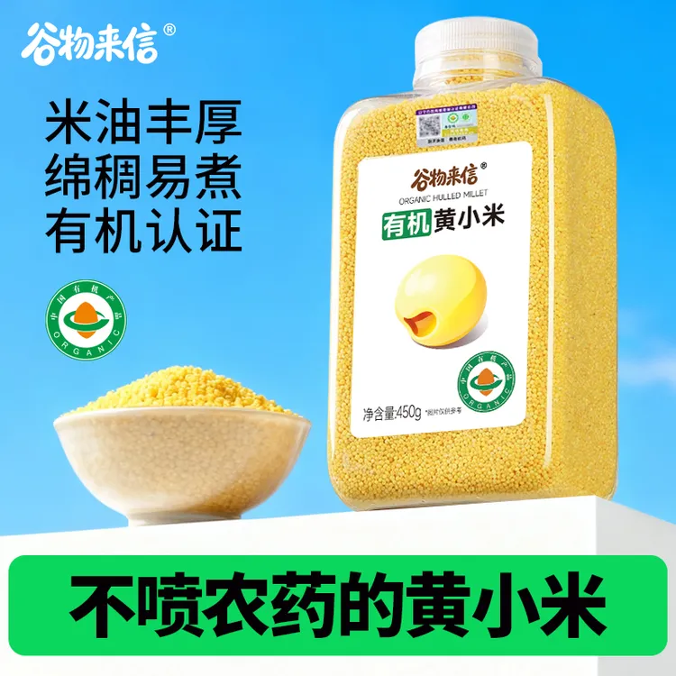 【不喷农药】谷物来信有机黄小米金苗K1优质新米五谷杂粮米油煮粥