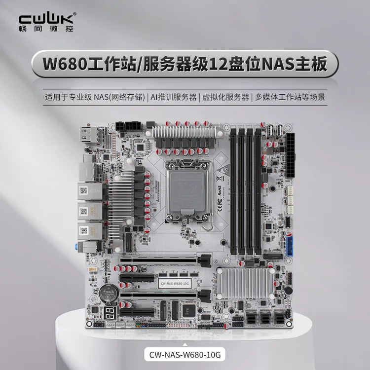 畅网微控W680企业级主板支持12-14代CPU内存DDR5服务器NAS搭建