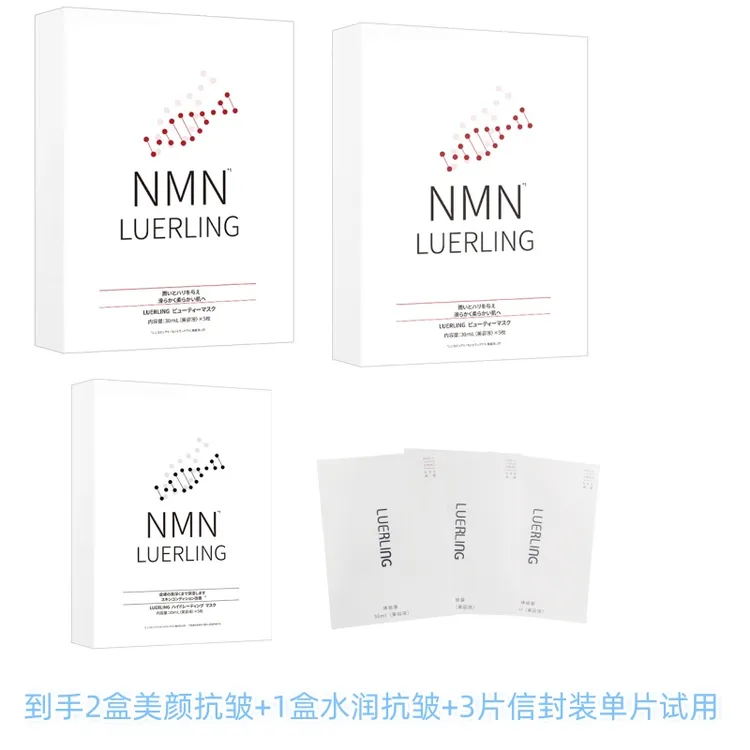 LUERLING日本NMN抗皱美颜提亮肤色水润紧致抗皱面膜