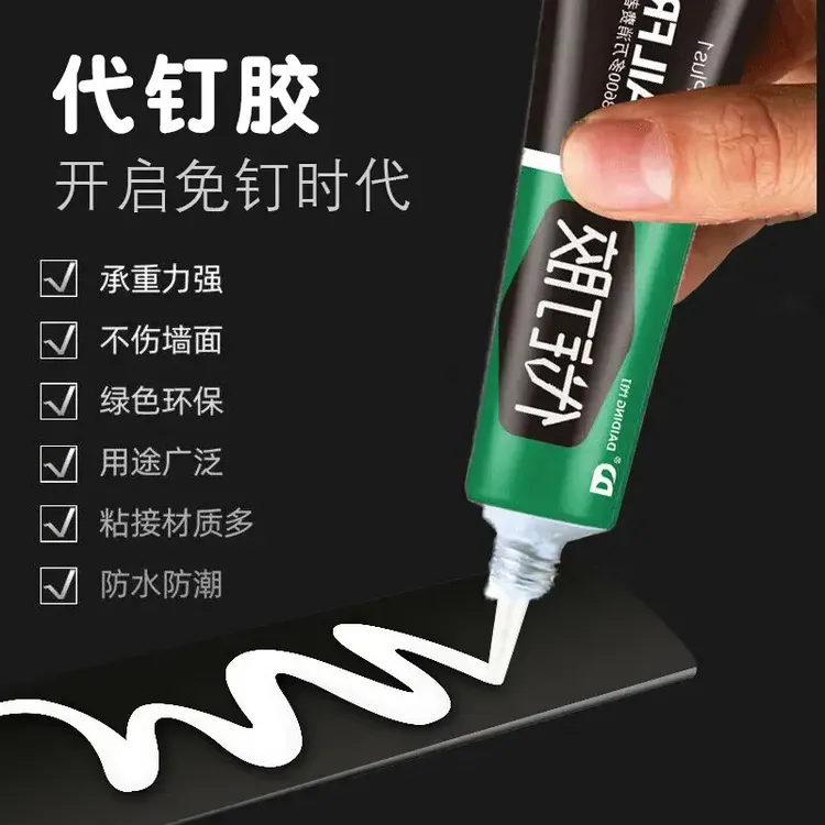 代钉胶强力胶粘墙面瓷砖家用辅助防水粘卫浴五金置物架胶水装修