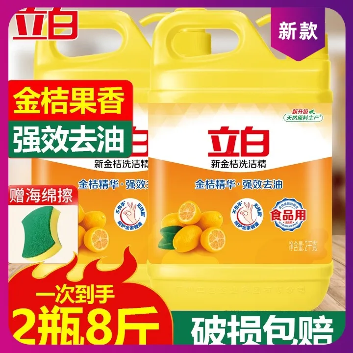 【假一赔十】立白新金桔洗洁精大瓶8斤食品级去油餐具洗碗液洗涤灵