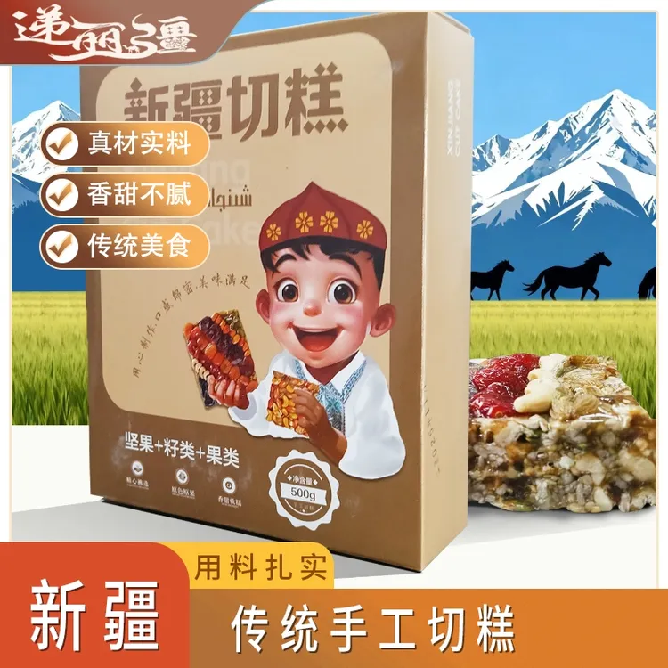 小雪专属新疆特产经典切糕500g纯手工玛仁糖传统糕点玛仁糖