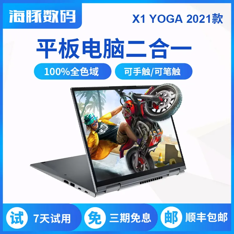 9新 ThinkPad X1yoga平板电脑二合一触摸屏轻薄便携二手笔记本