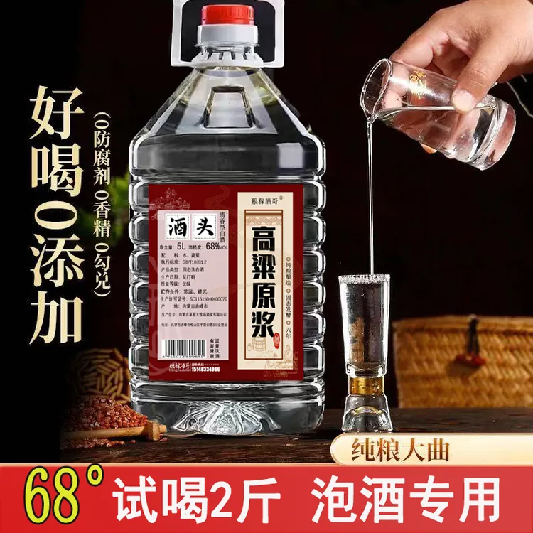 粮稼酒哥68度酒头高粱原浆纯粮食酒清香型泡酒专用61-70度5000ml