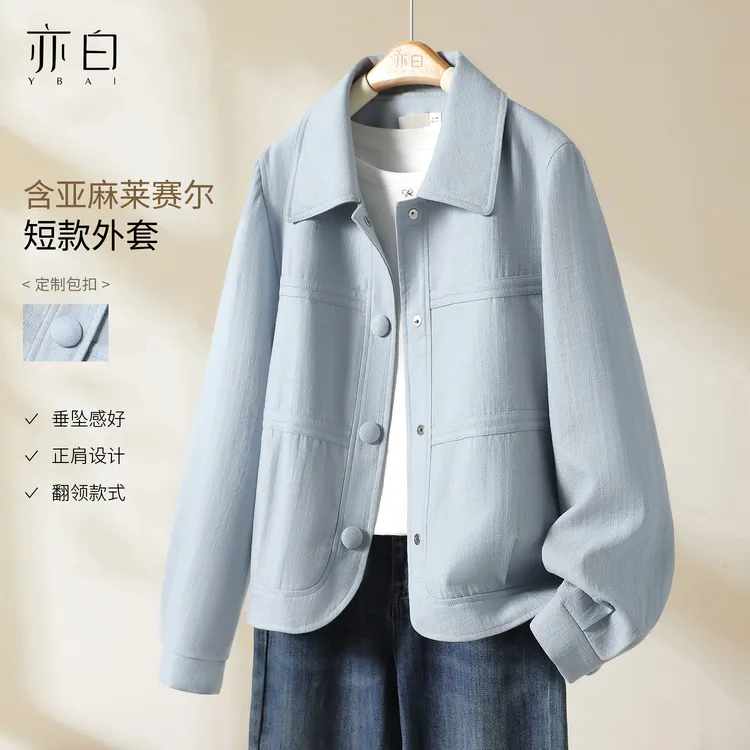 亦白【时光里】2025秋季新款女装百搭纯色莱赛尔亚麻翻领短外套上衣