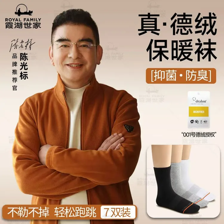 【光标德绒袜】霞湖世家艾草袜7双装 男女7A抑菌防臭中筒/毛圈袜