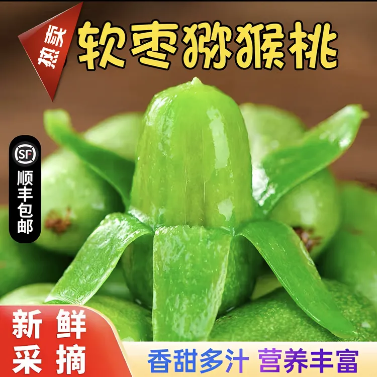 [顺丰包邮]东北特产软枣猕猴桃奇异莓大果3斤装
