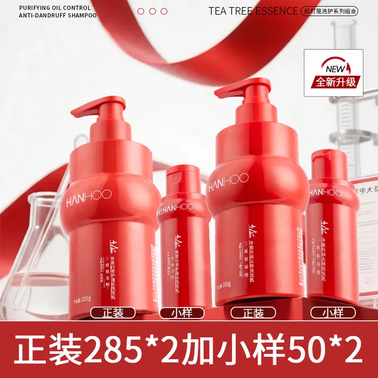 韩后洗发水茶树纯露护发乳蓬松控油去屑红灯笼系列油头克星