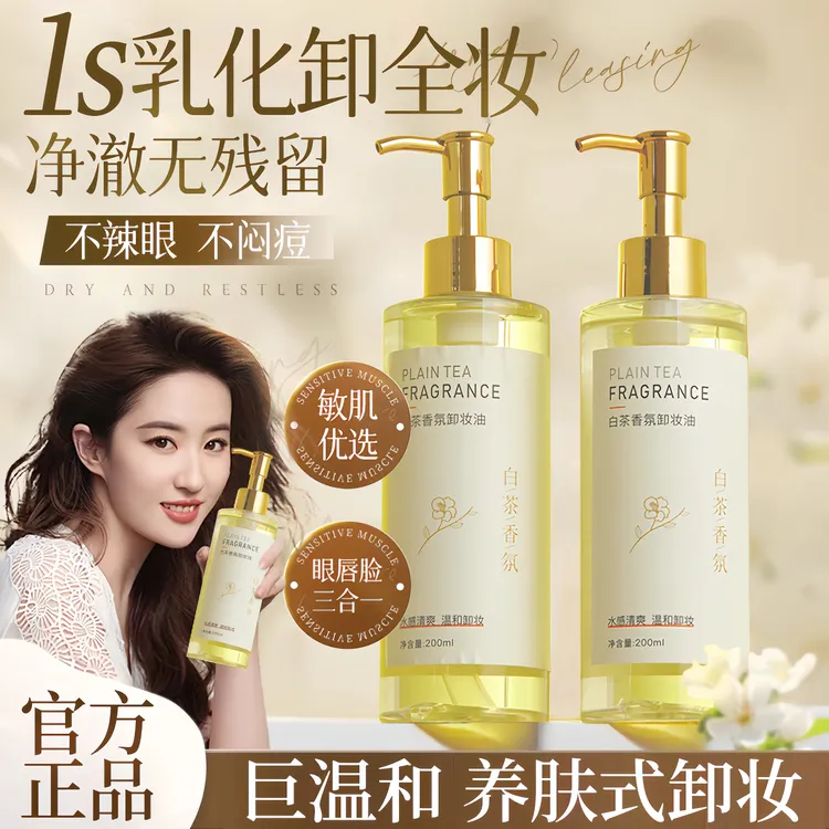 【央妈力荐】卸妆油眼唇脸三合一深层清洁毛孔敏感肌专用温和不刺激