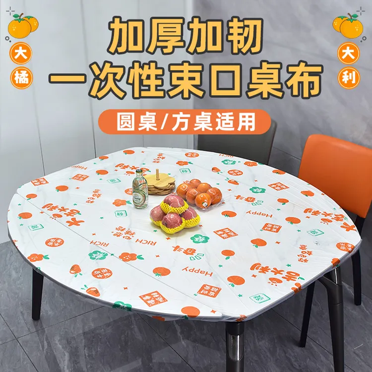 印花一次性桌布束口松紧带加厚氛围感餐桌套弹力收口塑料薄膜台布