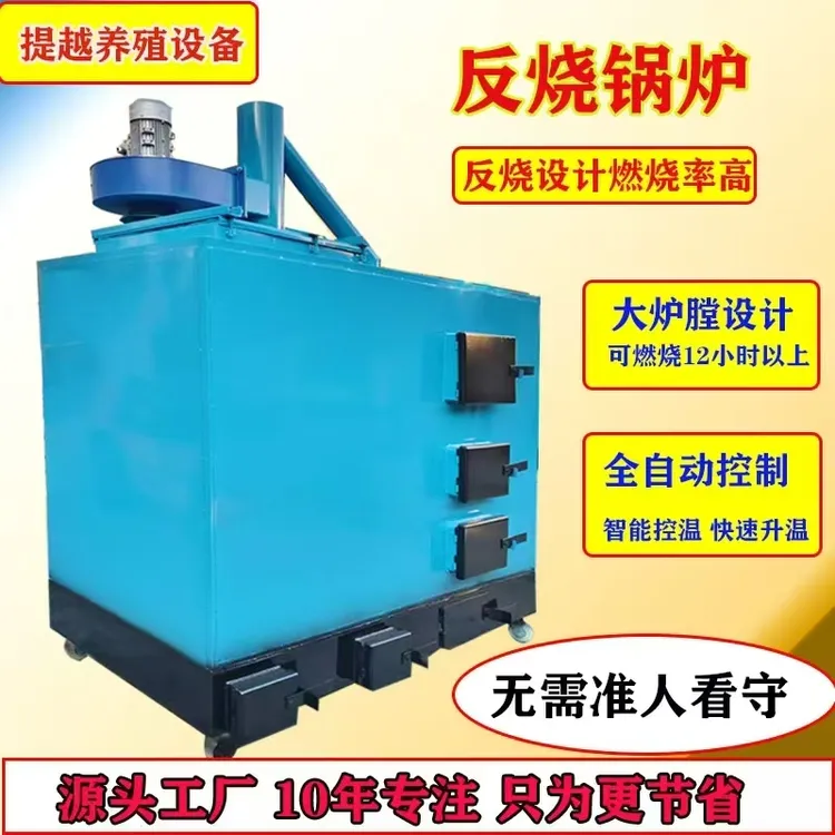 养殖水暖锅炉养殖场专用节能恒温反烧锅炉全自动燃煤反烧取暖锅炉