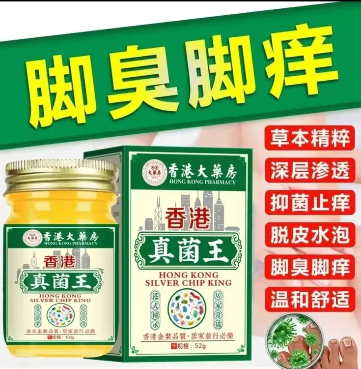 【官方正品】真菌王止痒抑菌脚臭干裂脱皮草本萃取手足部位温和外用
