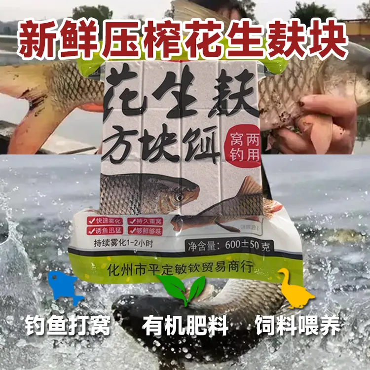 花生麸海杆方块花生枯台钓土鲮饵料鲫鱼四季钓鱼鲤鱼谷物土鲮窝料