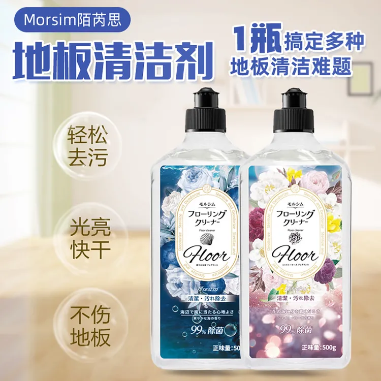 （2瓶）morsim陌芮思地板清洁剂500g去污抛光 新老包装随机发