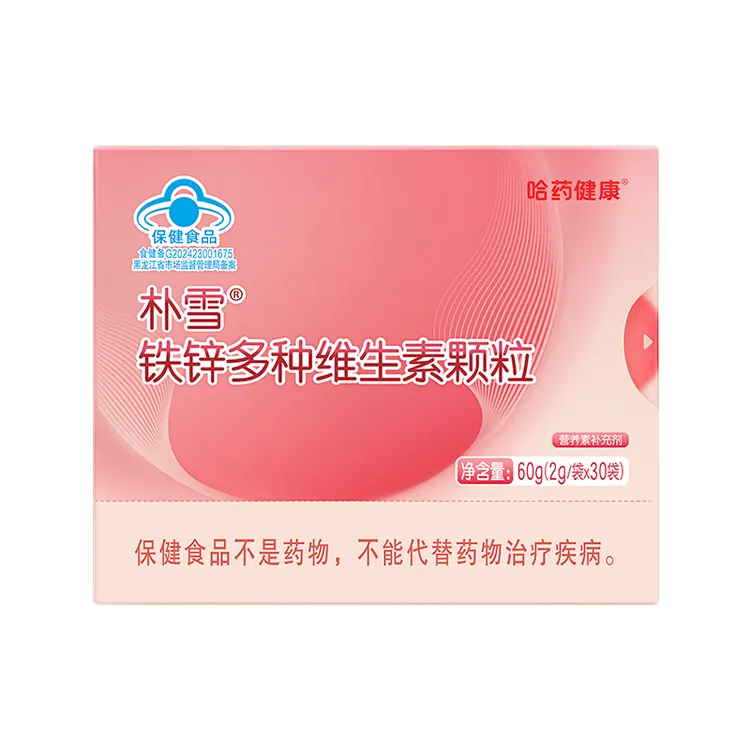哈药朴雪铁锌多种维生素颗粒