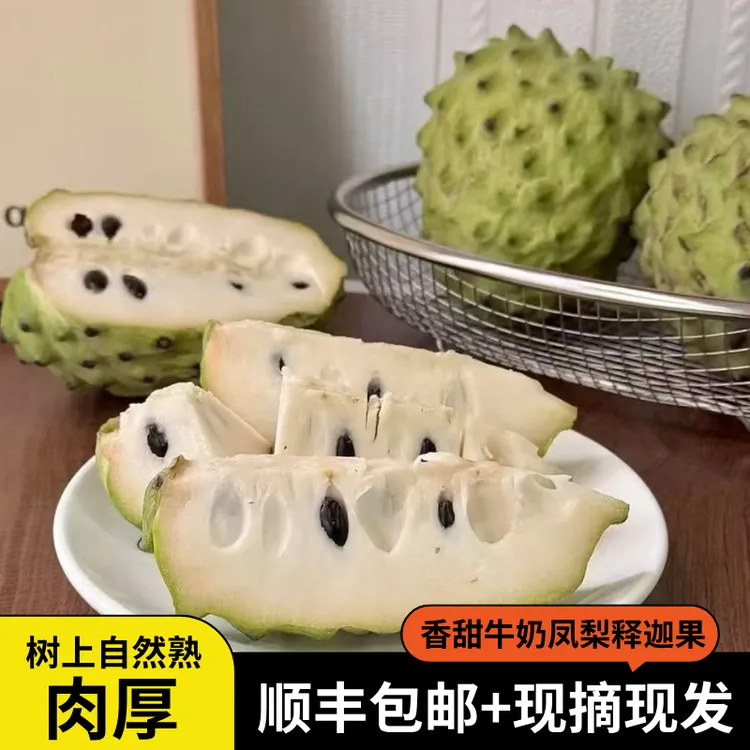 顺丰包邮凤梨牛奶释迦果新鲜热带水果香甜多汁佛头果