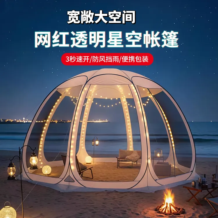 户外透明星空帐篷便携式折叠野营加厚民宿餐厅免搭建网红泡泡屋