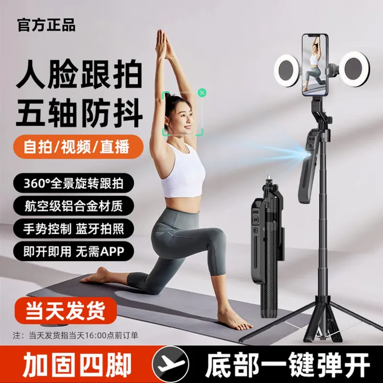 【源头工厂】第十代AI手机支架拍摄美颜补光四脚支架三脚架2025