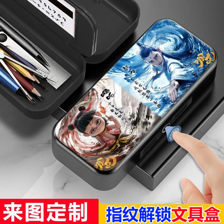 哪吒敖丙敖润敖光指纹解锁文具盒笔盒小学生密码锁笔袋科技男孩女