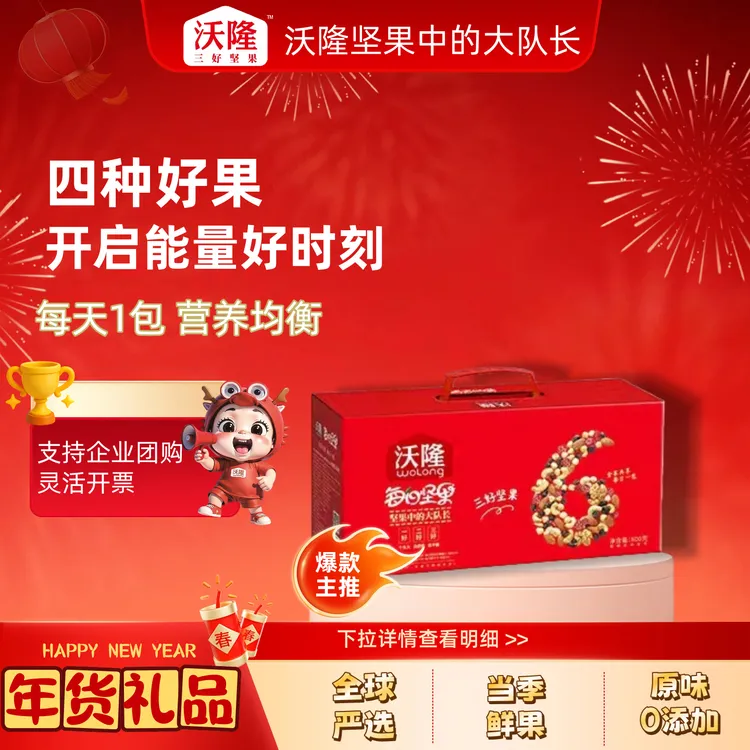 【89顺丰发】沃隆每日坚果礼盒800g营养健康送孩子送长辈节日礼盒