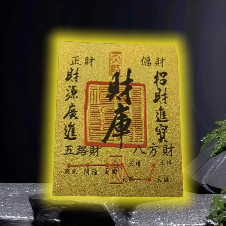 招财进宝财库贴手机贴开财补财补库新款聚财补库用品金箔财库