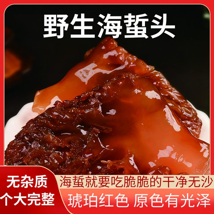 海蜇头  精品中角，大角  可复称足斤足两