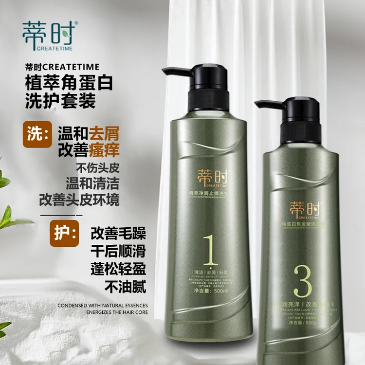 【工厂直发】【官方旗舰】蒂时CREATETIME净屑止痒洗发水+角蛋白发膜