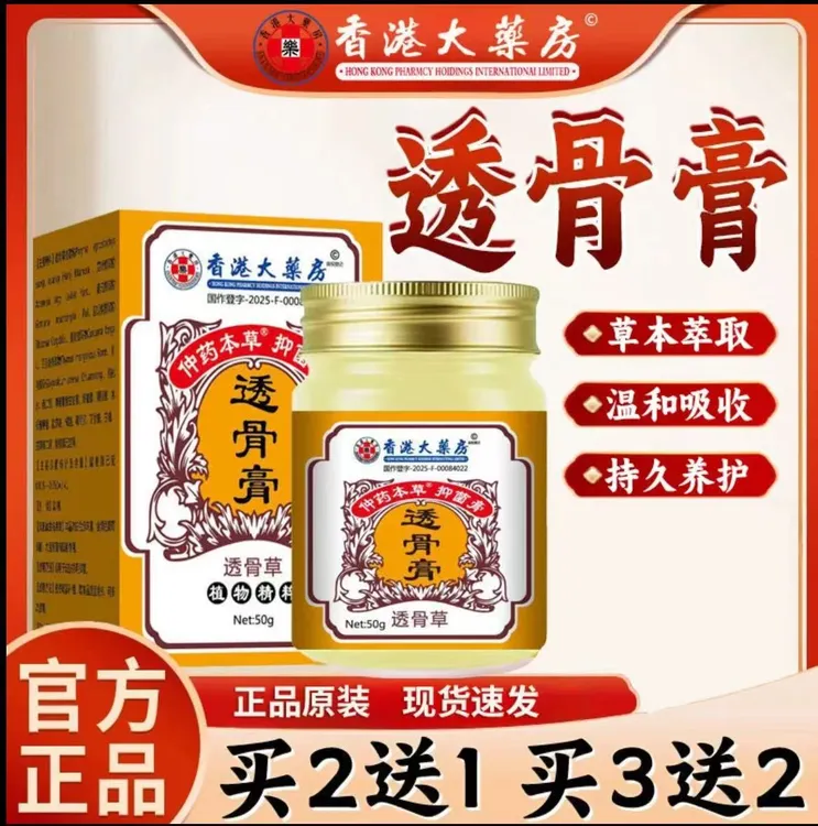 透骨膏【草本萃取】透骨膏全身通用温和护理涂抹草本舒缓膏
