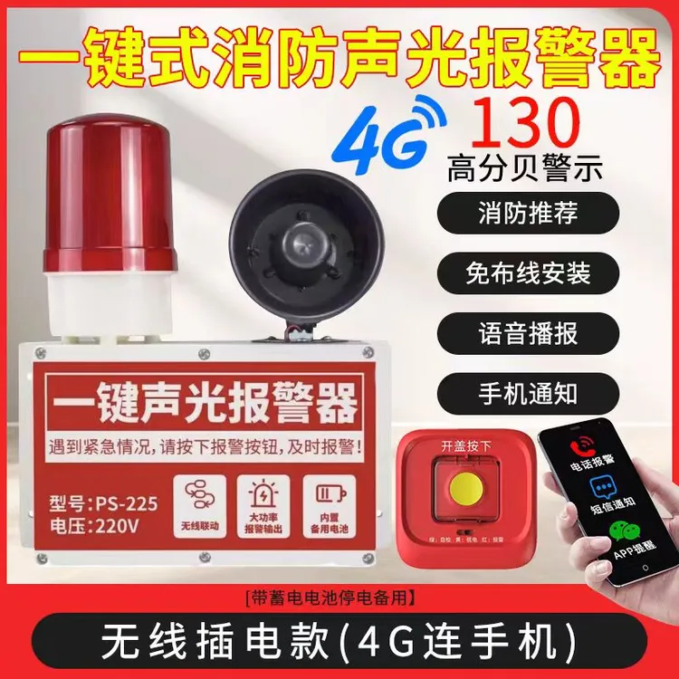 紧急声光报警器消防无线工业火灾燃气联动一键式烟感报警器