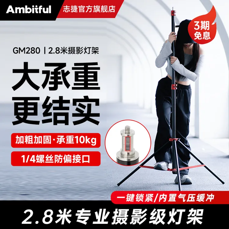 Ambitful志捷GM280铝合金三脚架2.8米重型便携摄影直播气压灯架