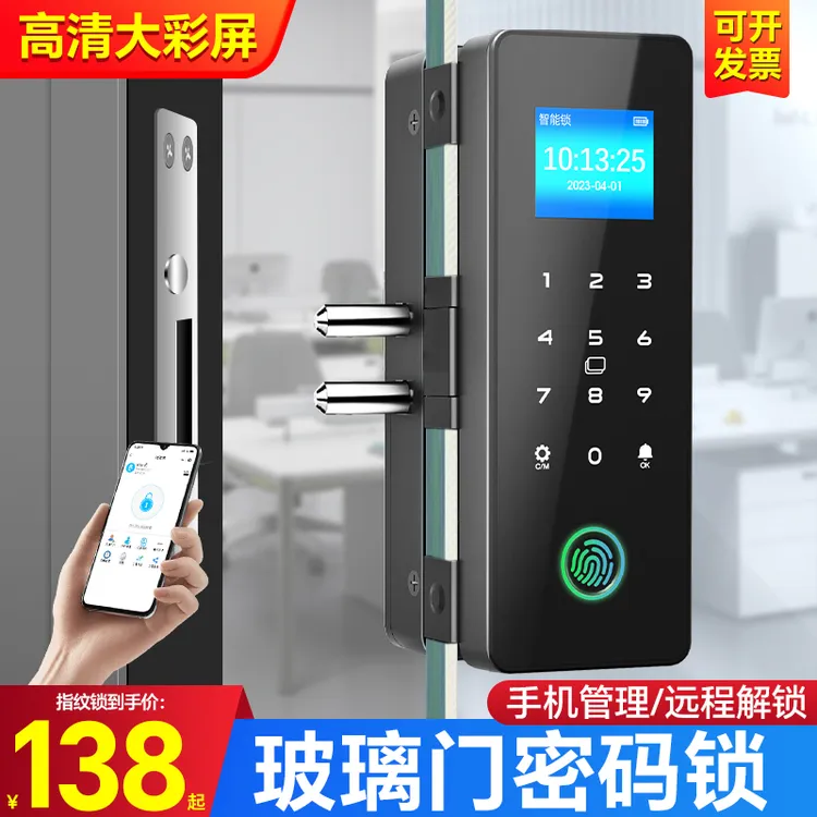 玻璃门密码锁办公室指纹锁免开孔单双开有框无框智能电子锁智能锁