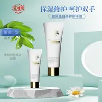 【周嵘自营】重组三型胶原蛋白护手霜40ml*2