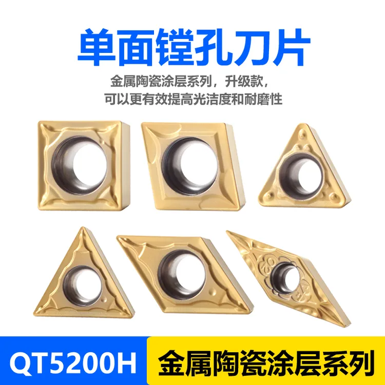 5200H 单面 镗孔刀片 金属陶瓷涂层系列