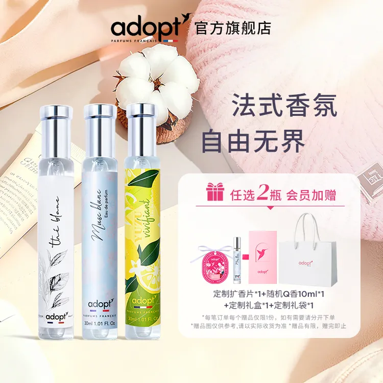 【博主推荐】法国ADOPT白麝香香水女士持久留香依兰玫瑰伪体香30ml