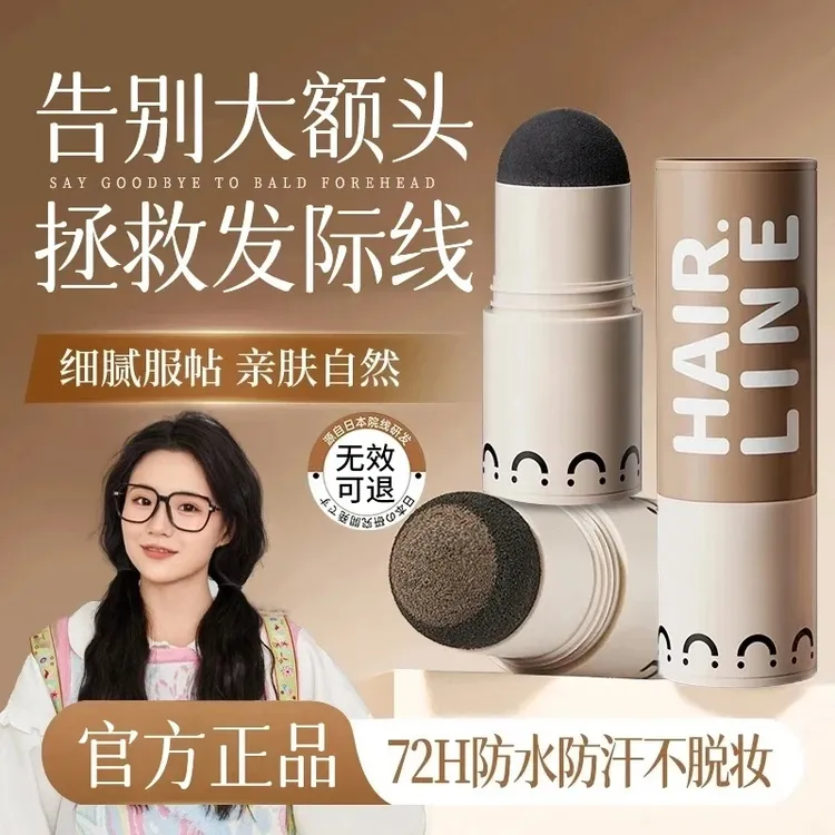 【小鱼海棠】发际线粉棒防水防汗不掉色修容涂抹遮盖补发神器正品
