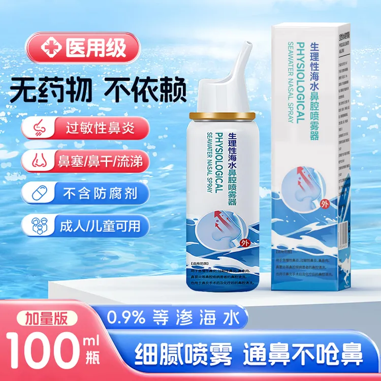EARISE/雅兰仕生理性海水鼻腔喷雾器成人过敏性鼻炎婴幼儿男宝女宝鼻腔护理喷雾舒缓全家可用