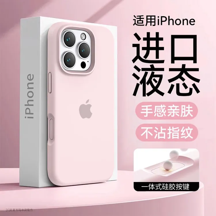 全包一体按键适用苹果16手机壳16pro液态硅胶iphone17pro网红款