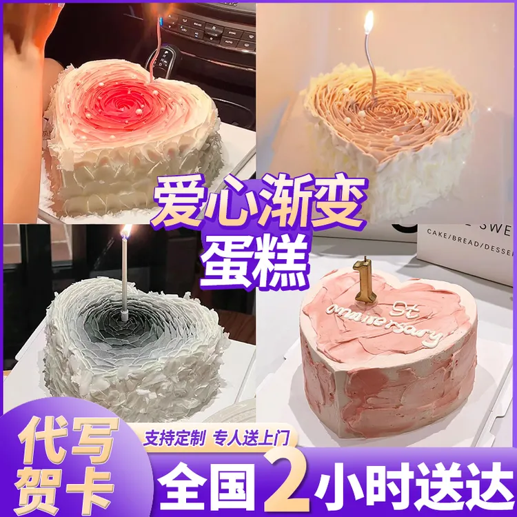 爱心蛋糕冰淇淋夹心生日蛋糕女生情侣抖音团购同城附近免费配送