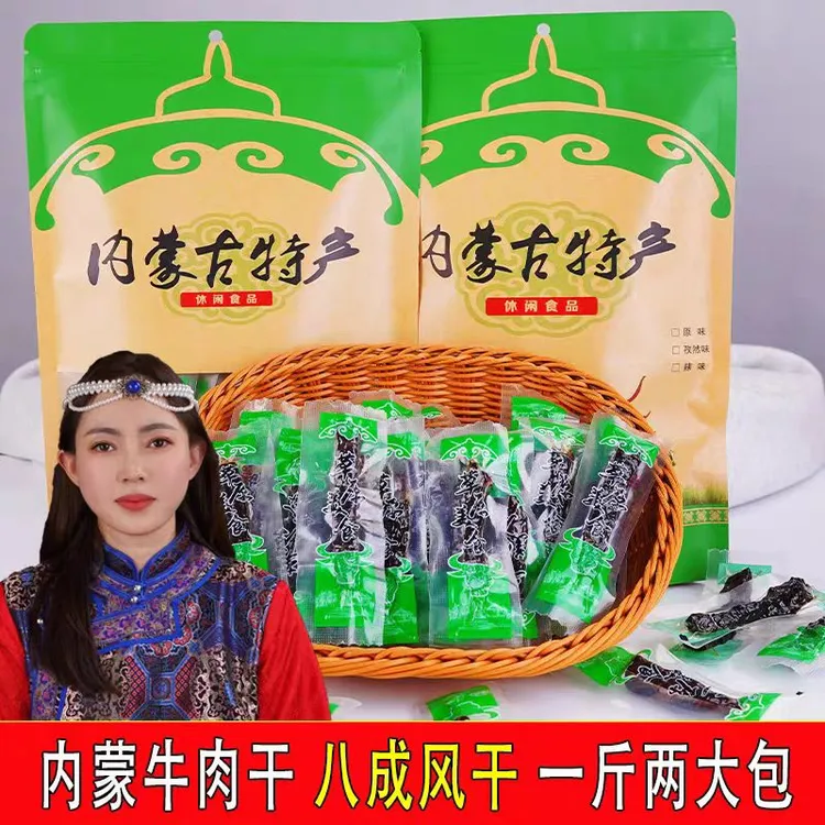 风干牛肉干内蒙古特产零食美味八成风干牛肉干草原直发真空包装