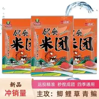 【表妹福利】天网鱼饵伙食米团手握成团鲫鱼鲤鱼野钓专用鱼饵