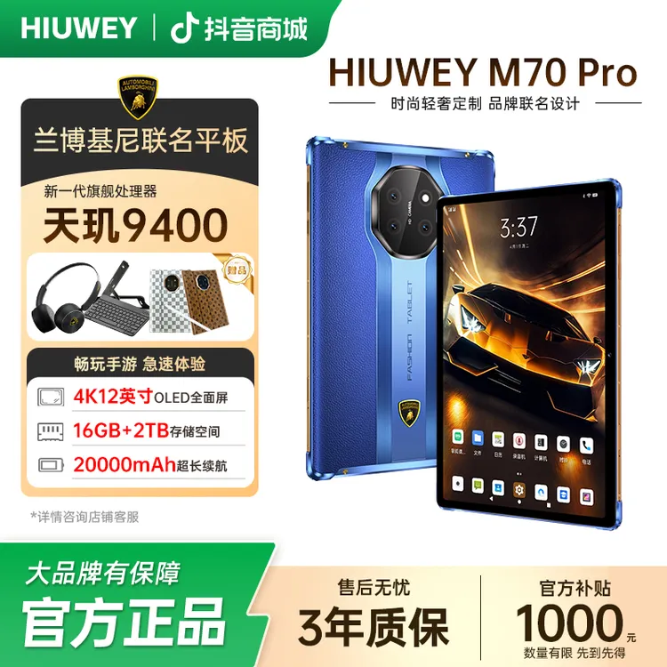 HIUWEY&兰博基尼联名12英寸平板144Hz高刷全面屏学习办公5G全网通