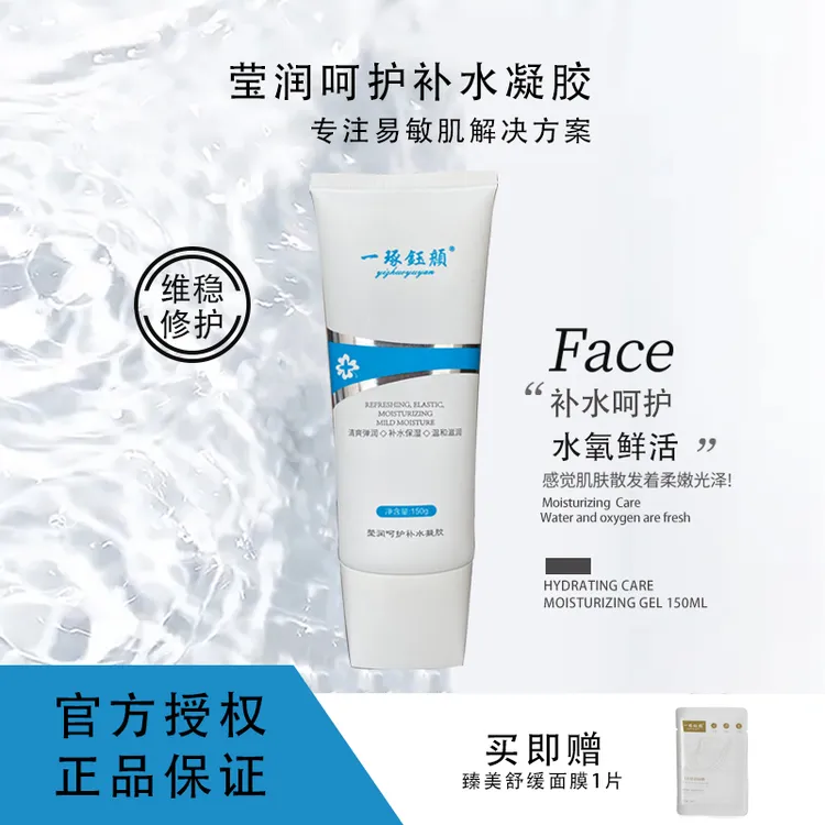 【会员专属拍一发二】莹润呵护精华补水凝胶保湿维稳修护舒缓敏肌